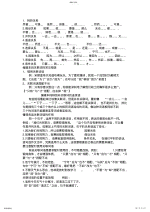 2022年小学阶段关联词语与练习题及答案 .pdf