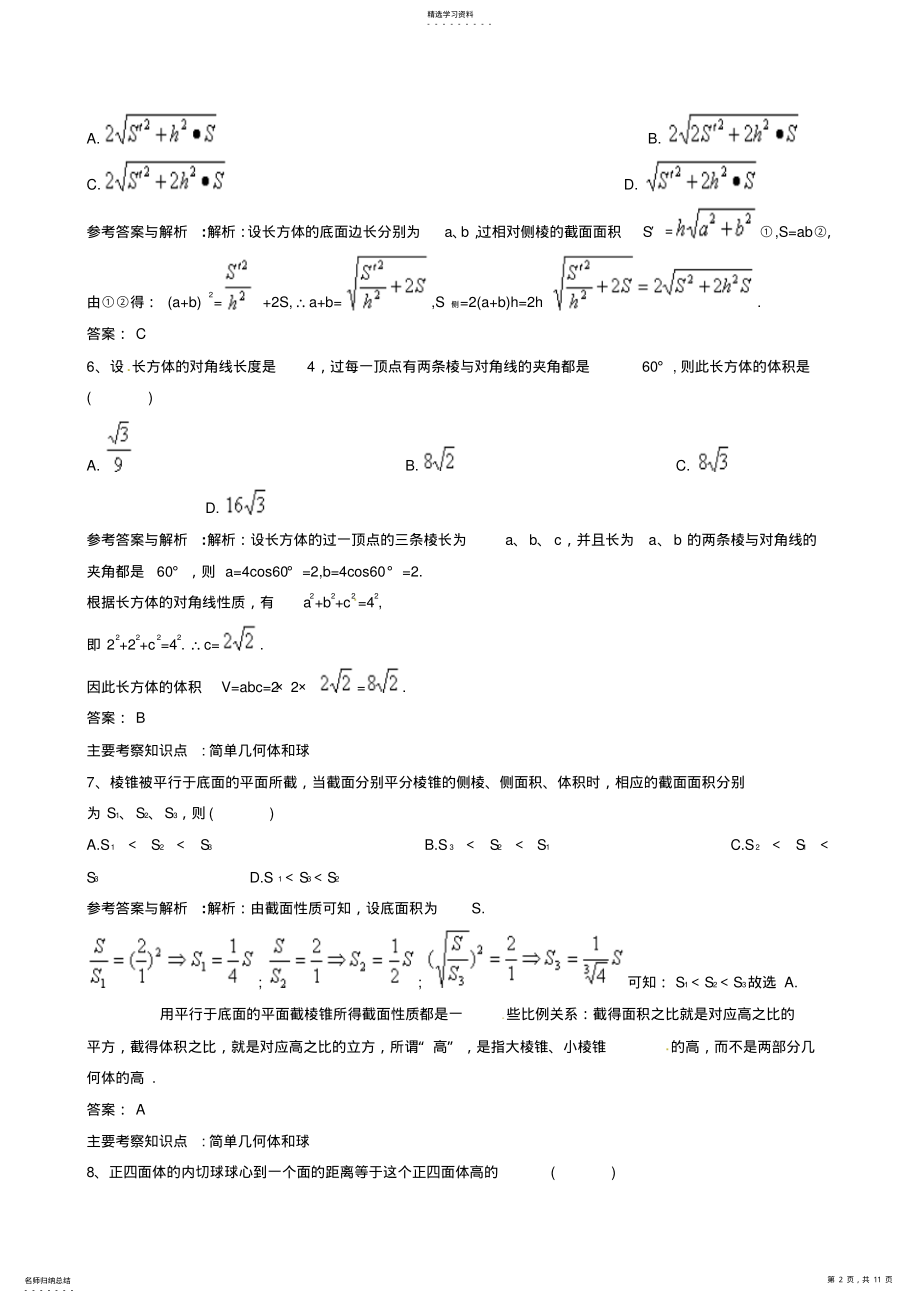 2022年数学：第一章《空间几何体》测试 .pdf_第2页