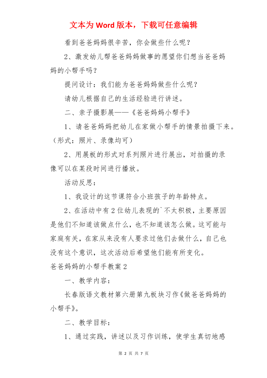 爸爸妈妈的小帮手教案.docx_第2页