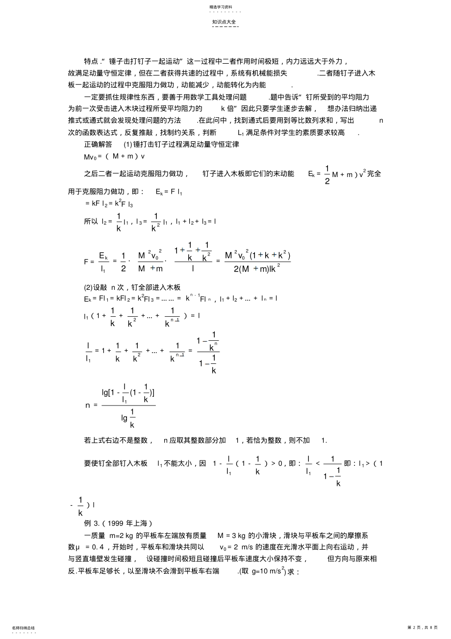 2022年高考知识点巡查专题守恒定律的综合应用 .pdf_第2页