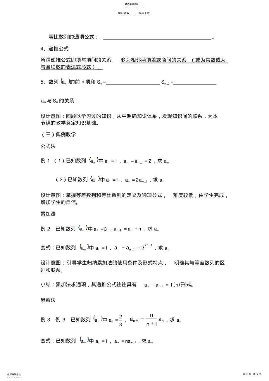 2022年数列通项公式的方法教学设计 .pdf_第2页