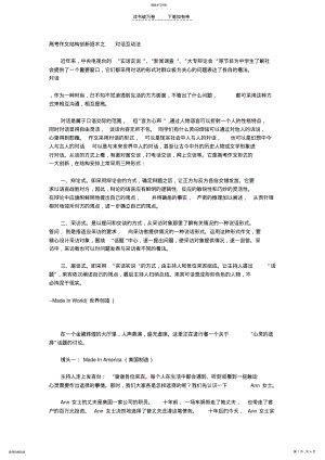 2022年高考作文结构创新招术之对话互动法 .pdf