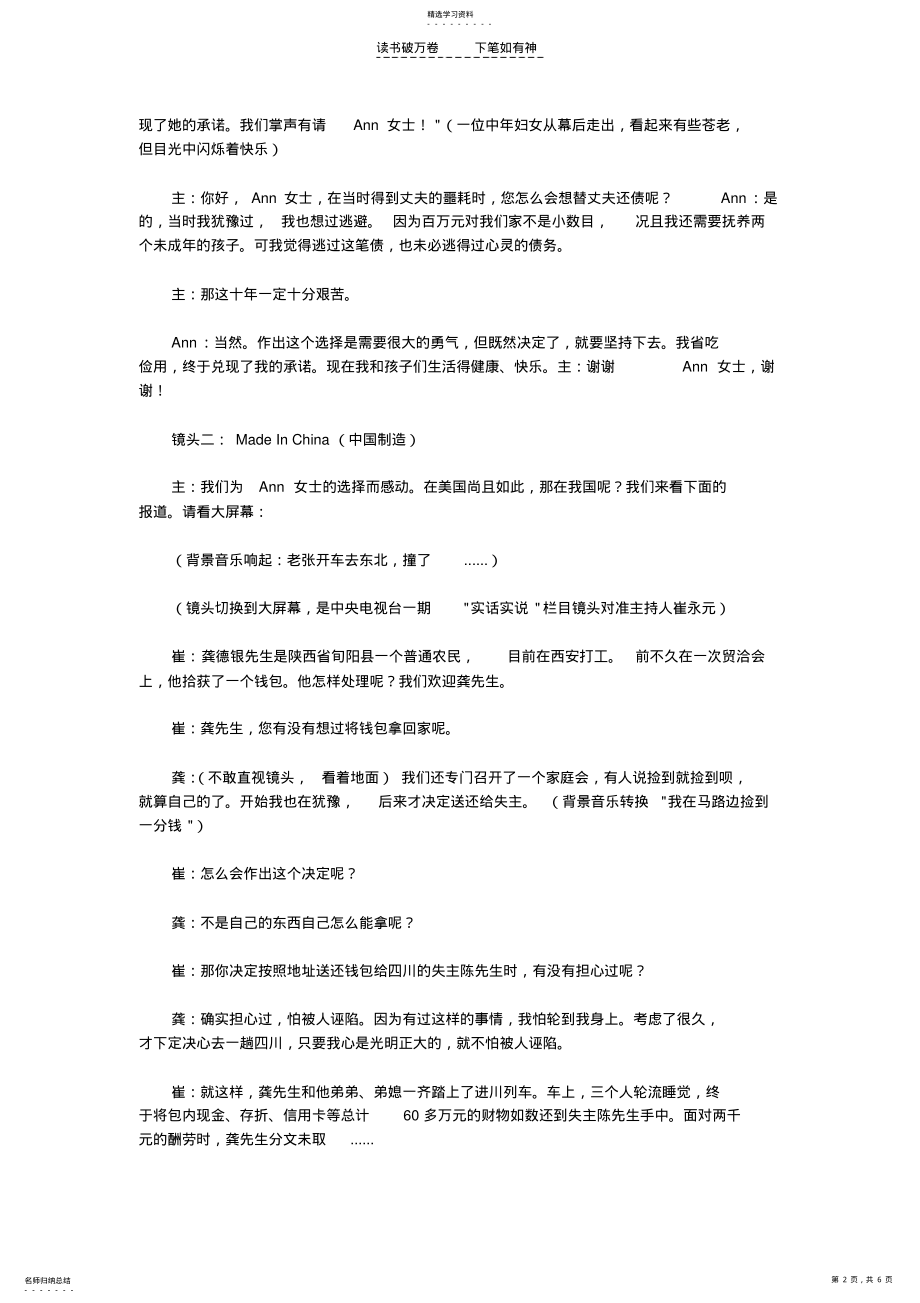 2022年高考作文结构创新招术之对话互动法 .pdf_第2页