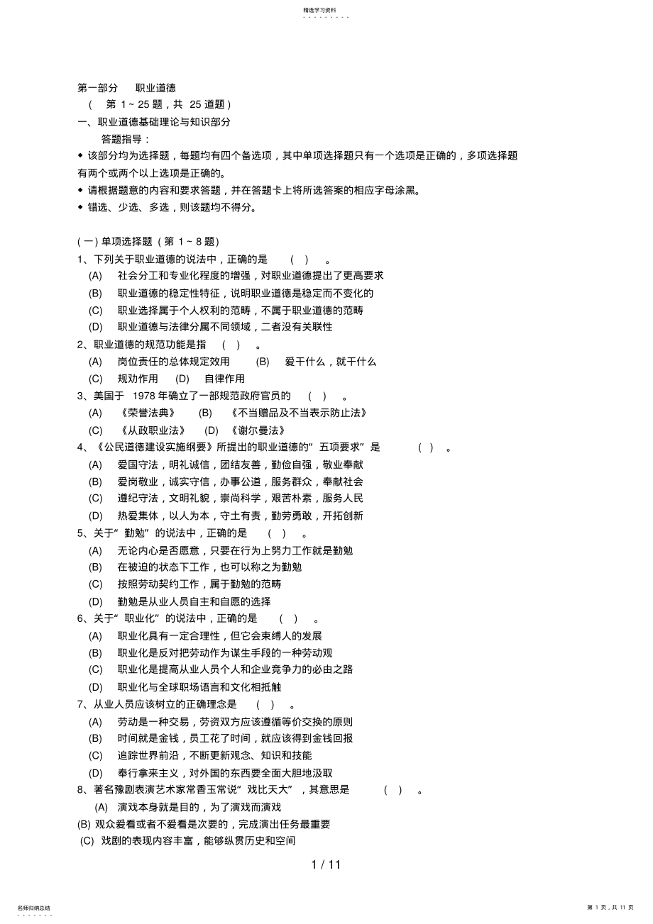 2022年心理咨询师二级月理论 .pdf_第1页