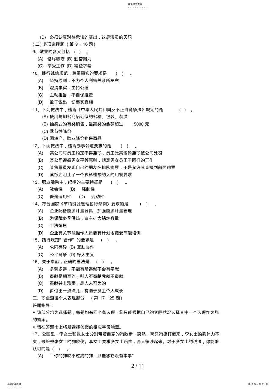 2022年心理咨询师二级月理论 .pdf_第2页