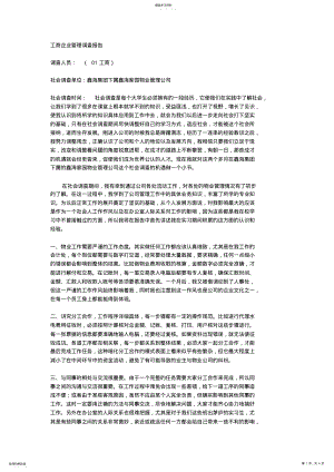 2022年工商企业管理调查报告_共2页 .pdf