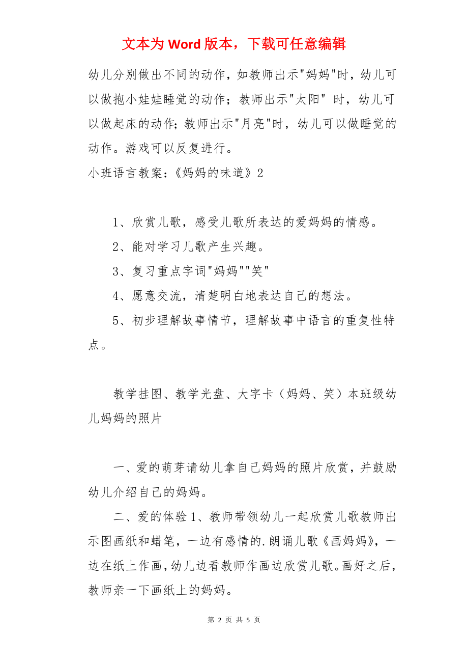 小班语言教案：《妈妈的味道》.docx_第2页