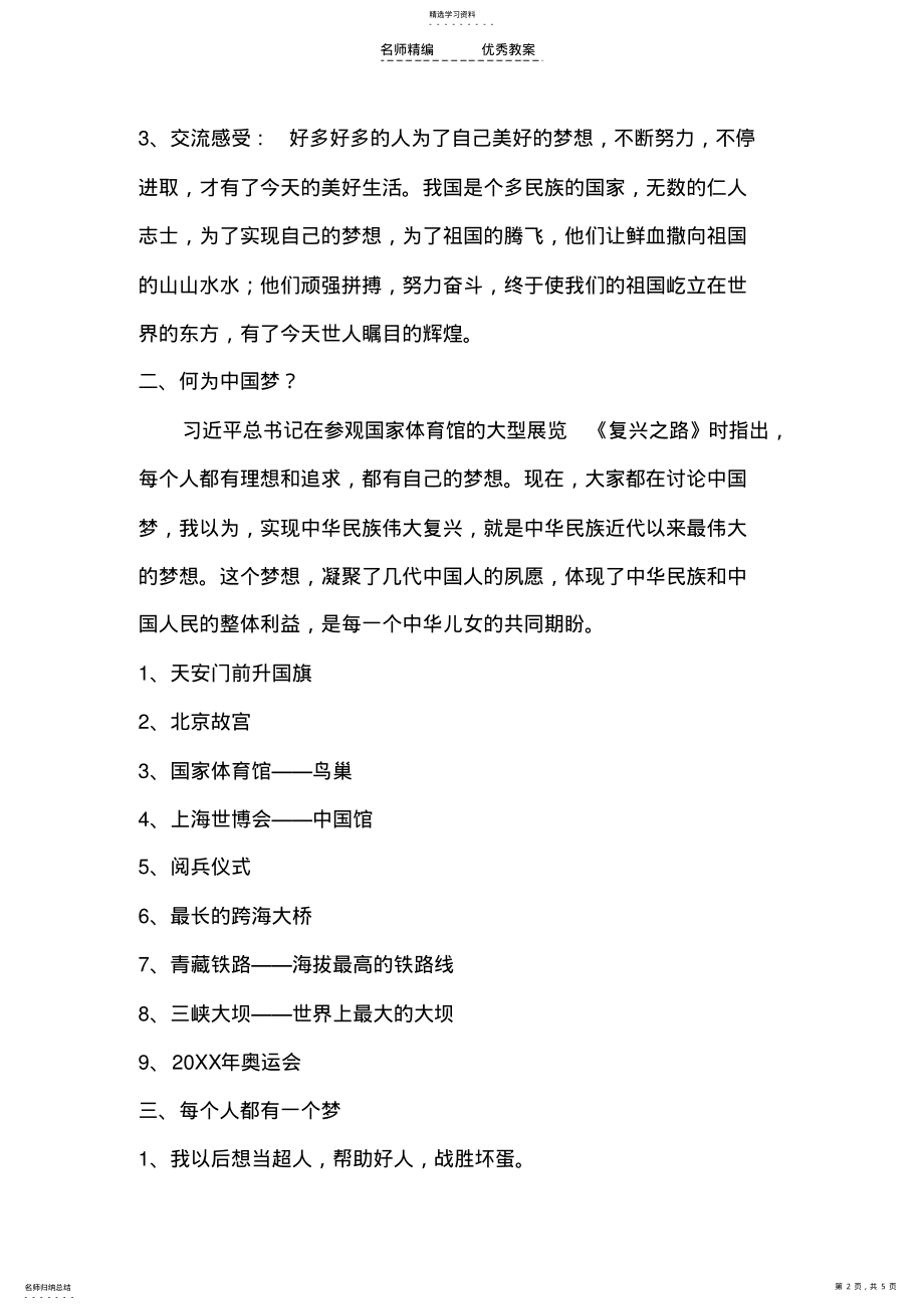 2022年我的中国梦主题班会教案 2.pdf_第2页