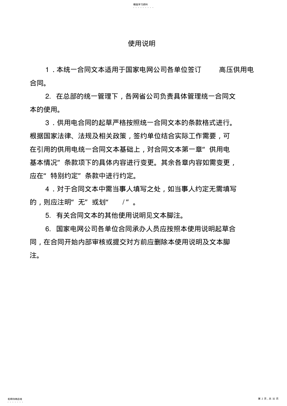 2022年高压供用电合同 .pdf_第2页