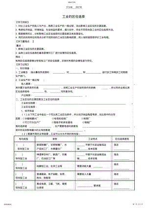 2022年工业的区位选择导学案 .pdf