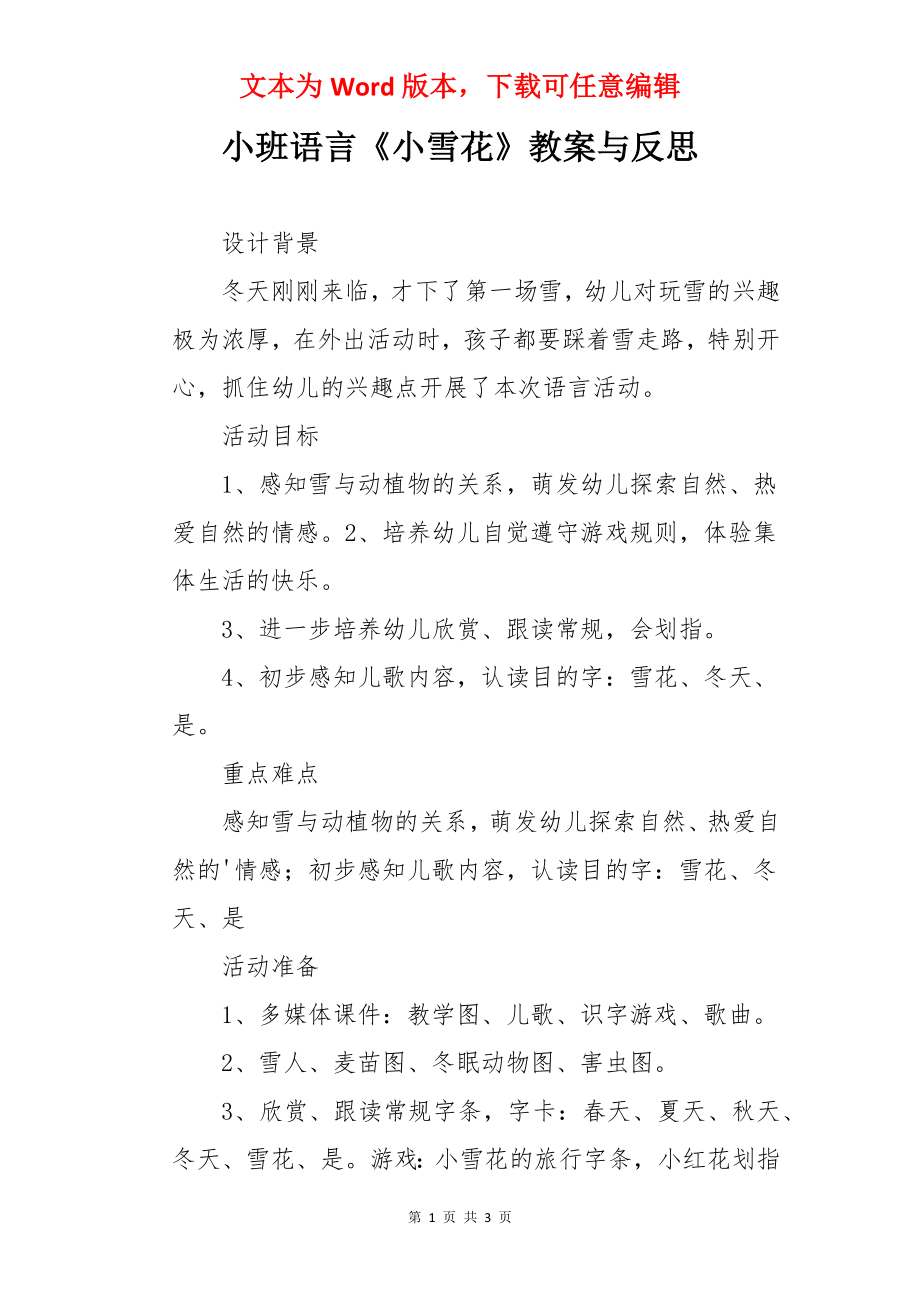 小班语言《小雪花》教案与反思.docx_第1页