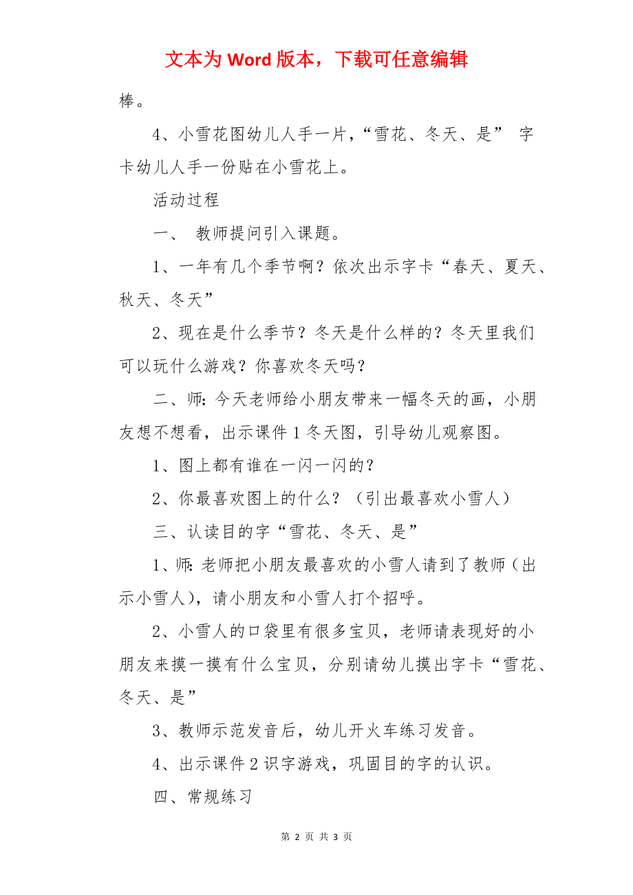 小班语言《小雪花》教案与反思.docx_第2页