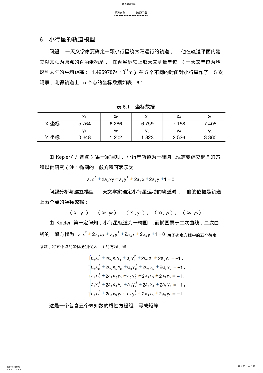 2022年数学建模典型例题 2.pdf_第1页