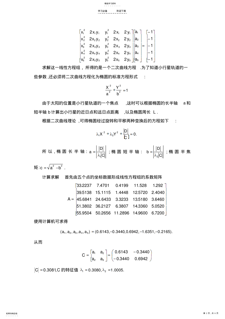 2022年数学建模典型例题 2.pdf_第2页