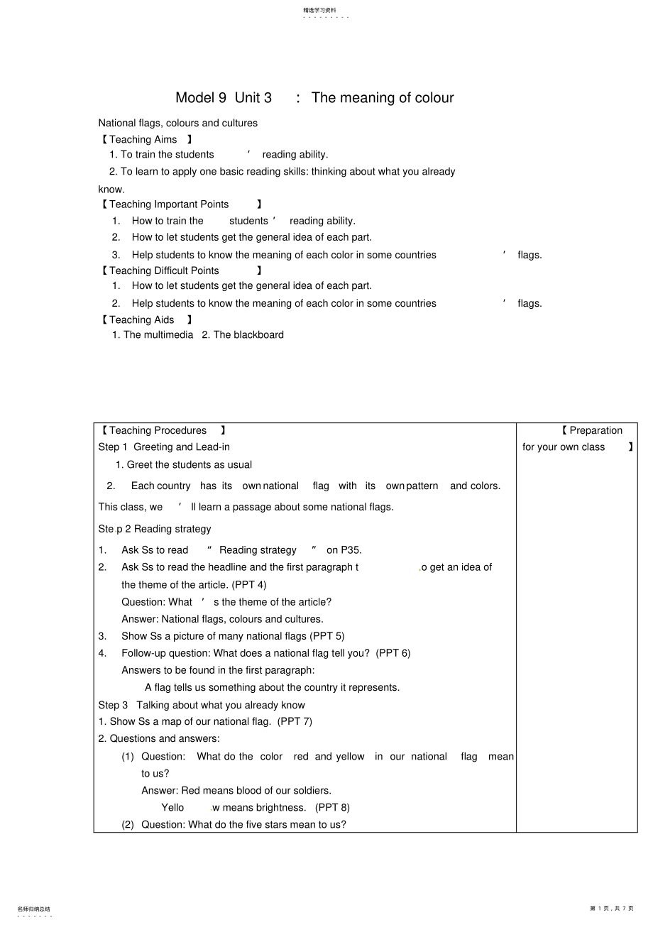 2022年高级中学高中英语unit3themeaningofcolournationalflags,coloursandcultures教案牛津译林版选修 .pdf_第1页