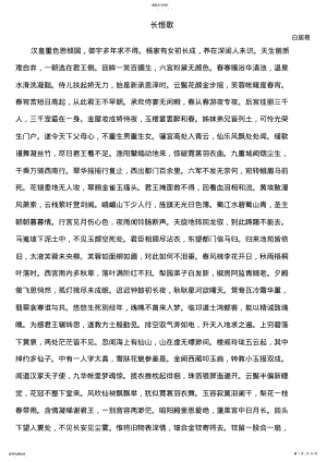 2022年高中语文文言文 .pdf