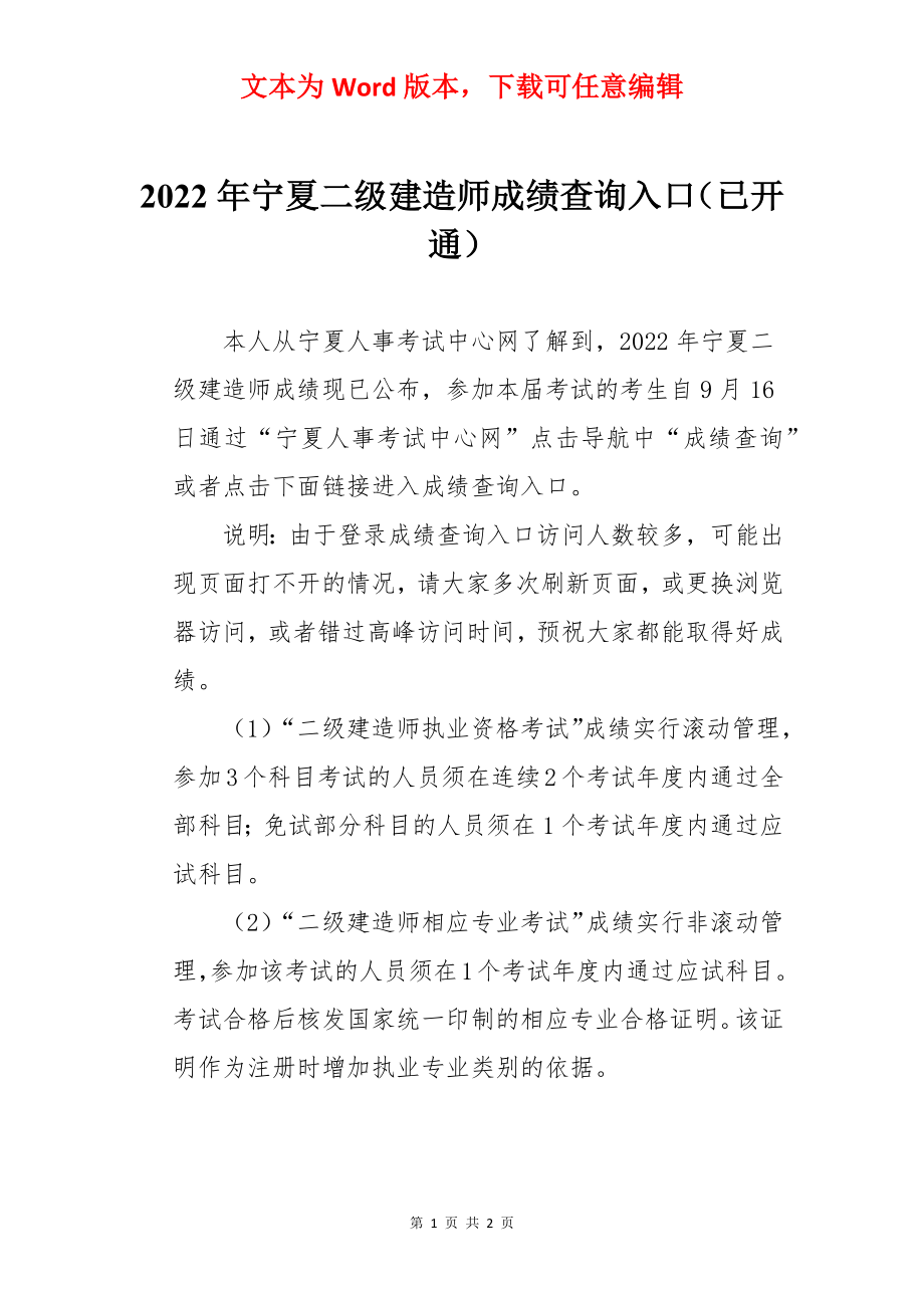 2022年宁夏二级建造师成绩查询入口（已开通）.docx_第1页