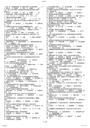 2022年教师招聘考试试题及答案成功! .pdf