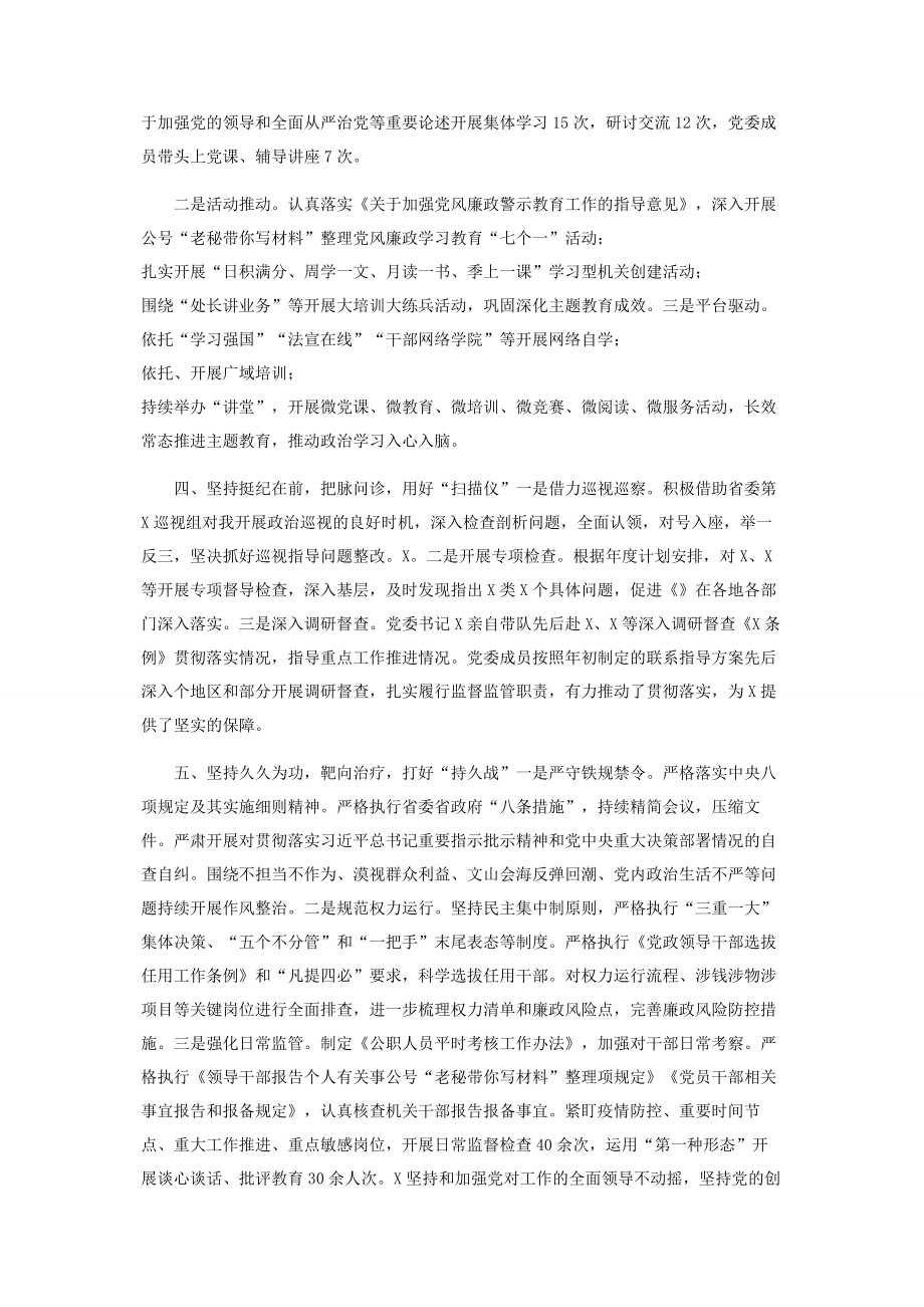 2020年党委党建工作总结.docx_第2页