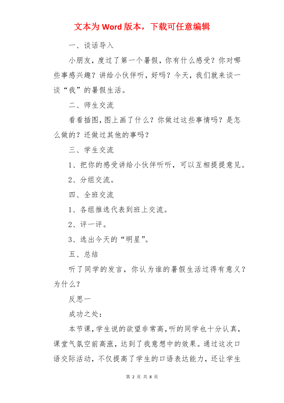 我的暑假生活教案及反思.docx_第2页