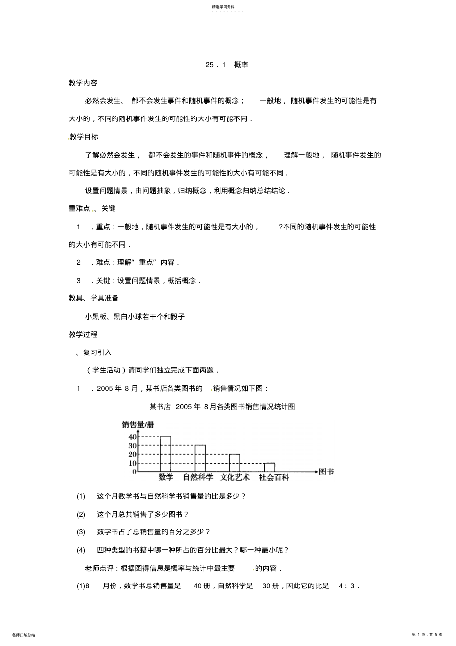 2022年数学：人教版九年级上-25.1-概率教案 .pdf_第1页