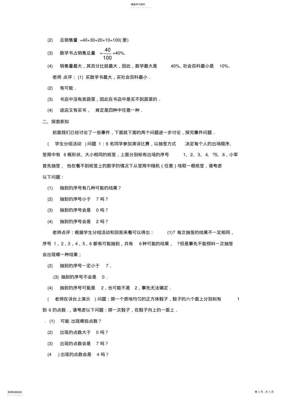 2022年数学：人教版九年级上-25.1-概率教案 .pdf_第2页