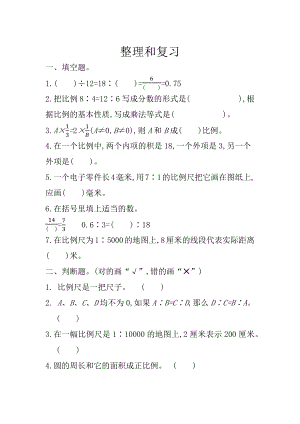 4.16 整理和复习.docx