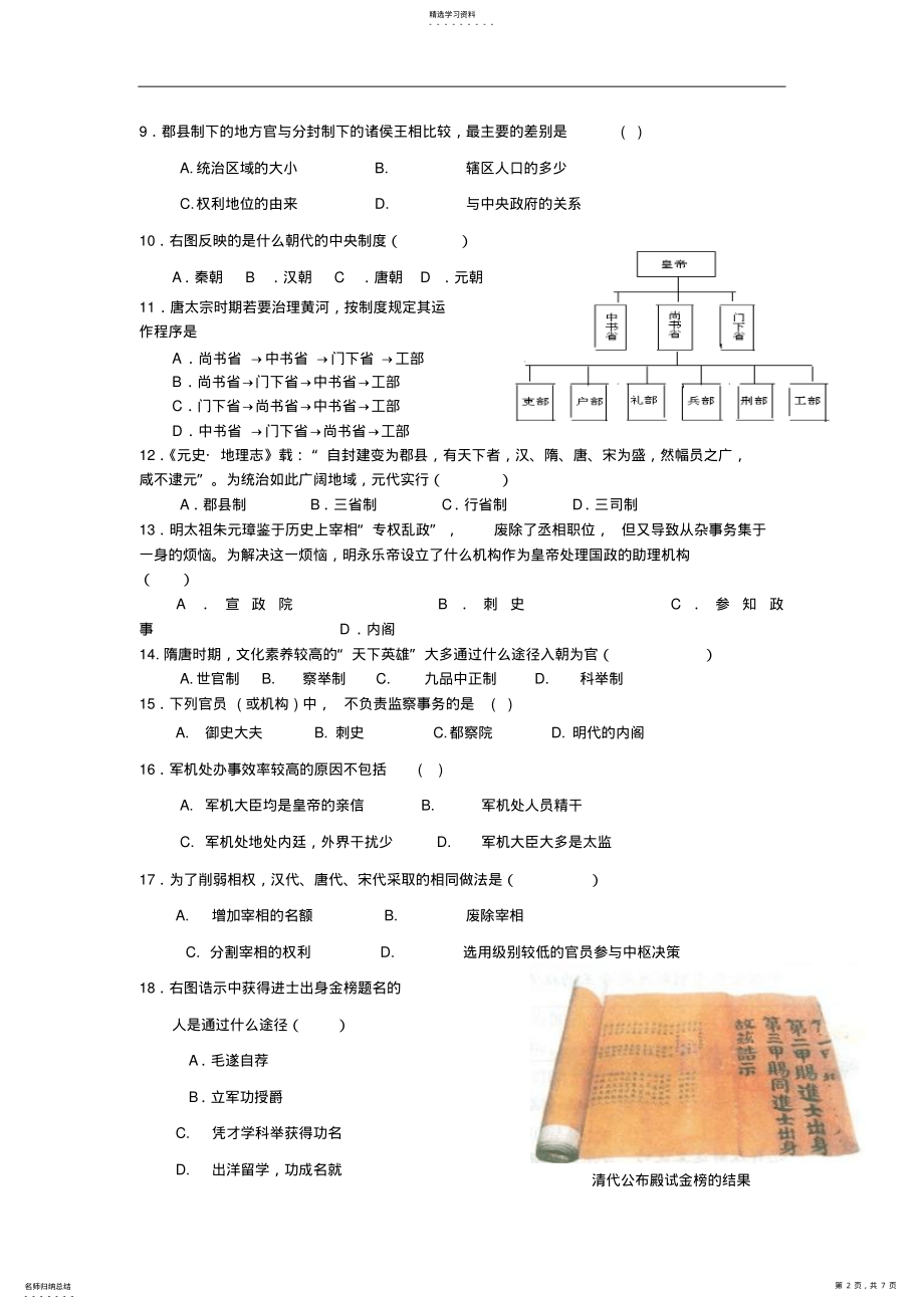 2022年高一历史必修一模块考试专题一练习 2.pdf_第2页