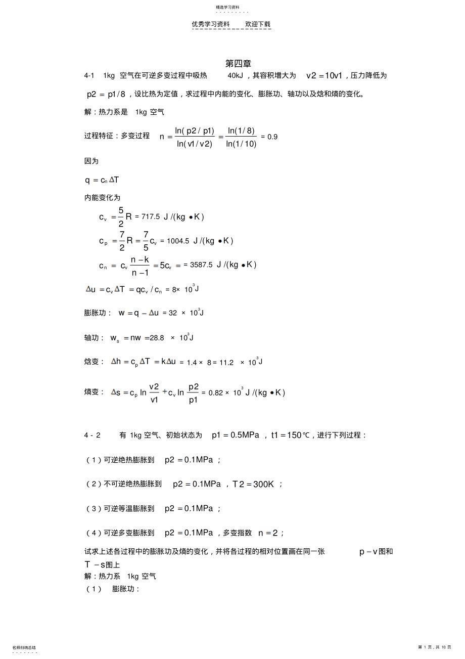 2022年工程热力学第五版习题答案 .pdf_第1页