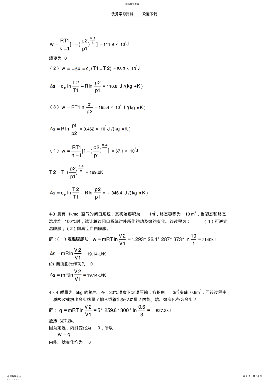 2022年工程热力学第五版习题答案 .pdf_第2页