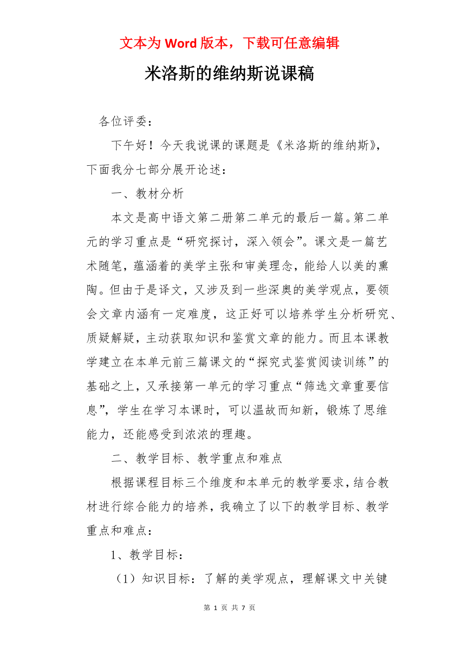 米洛斯的维纳斯说课稿.docx_第1页