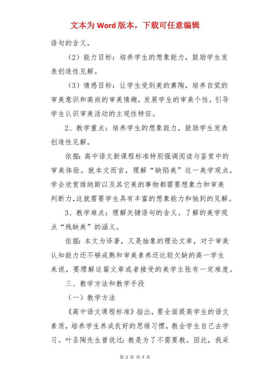 米洛斯的维纳斯说课稿.docx_第2页