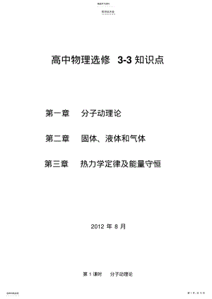 2022年高中物理-3知识点总结 2.pdf