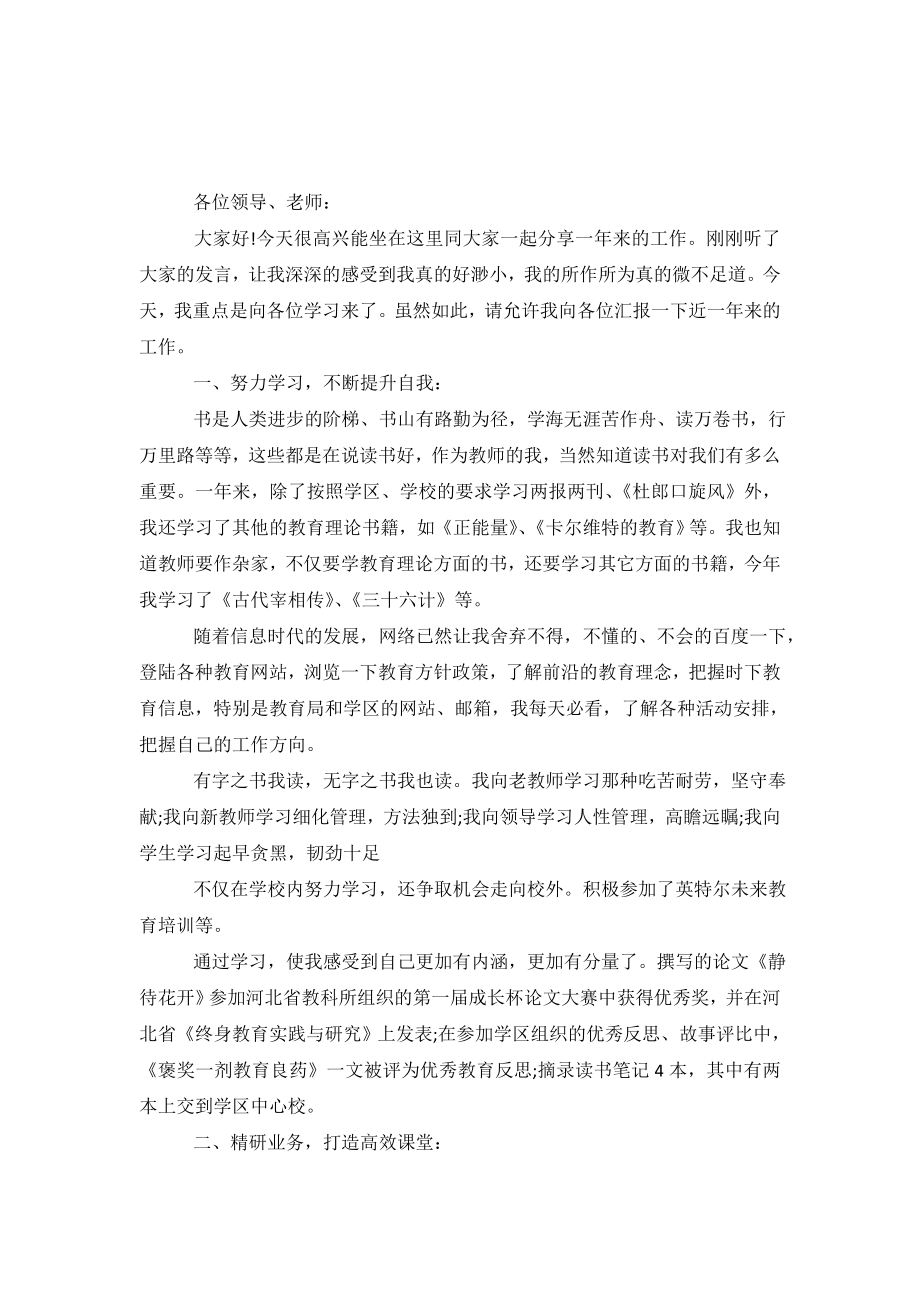 2019优秀教师述职报告范文.doc_第2页