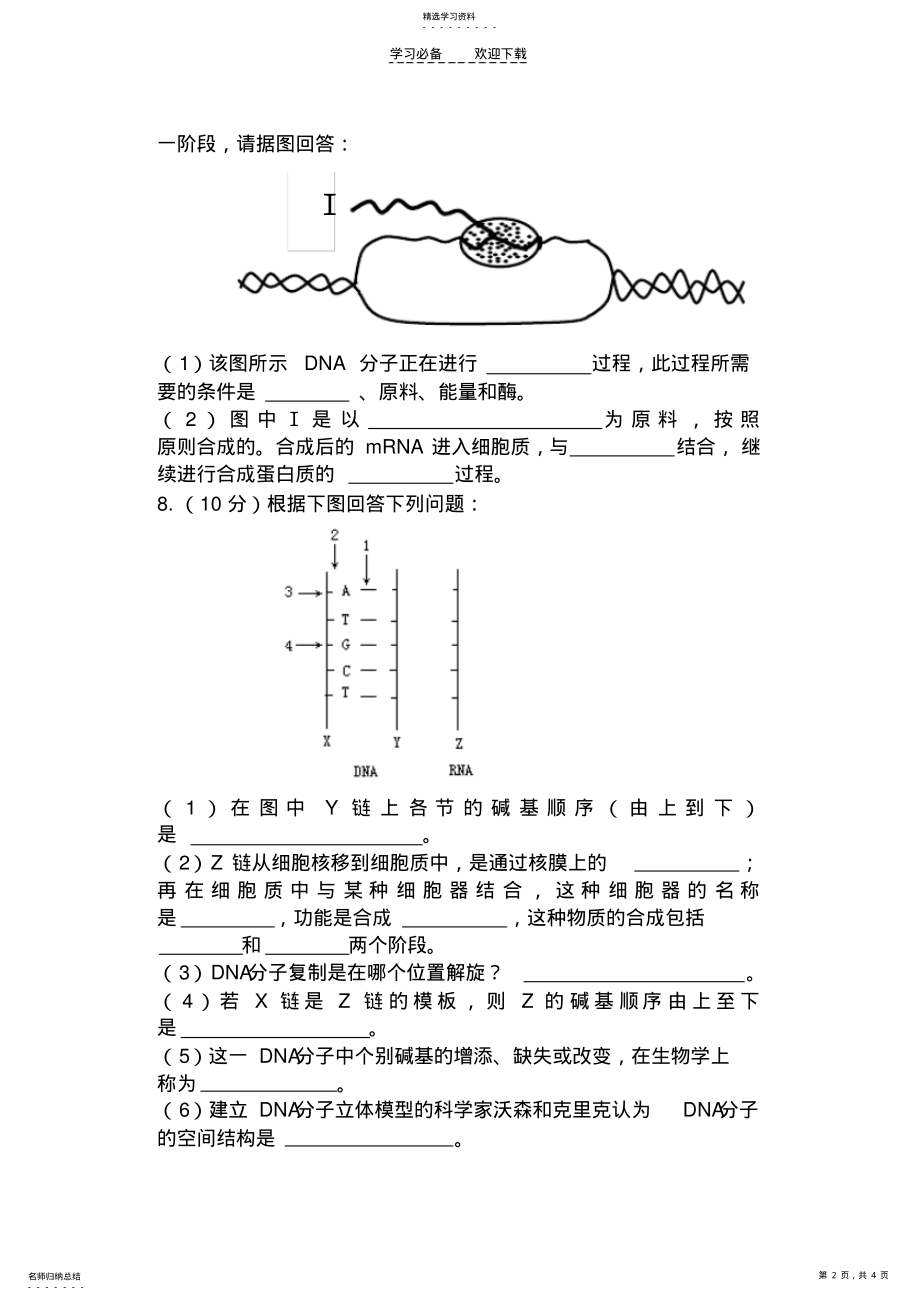 2022年高二生物模拟试卷 .pdf_第2页