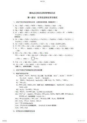 2022年高考化学知识点归纳 .pdf