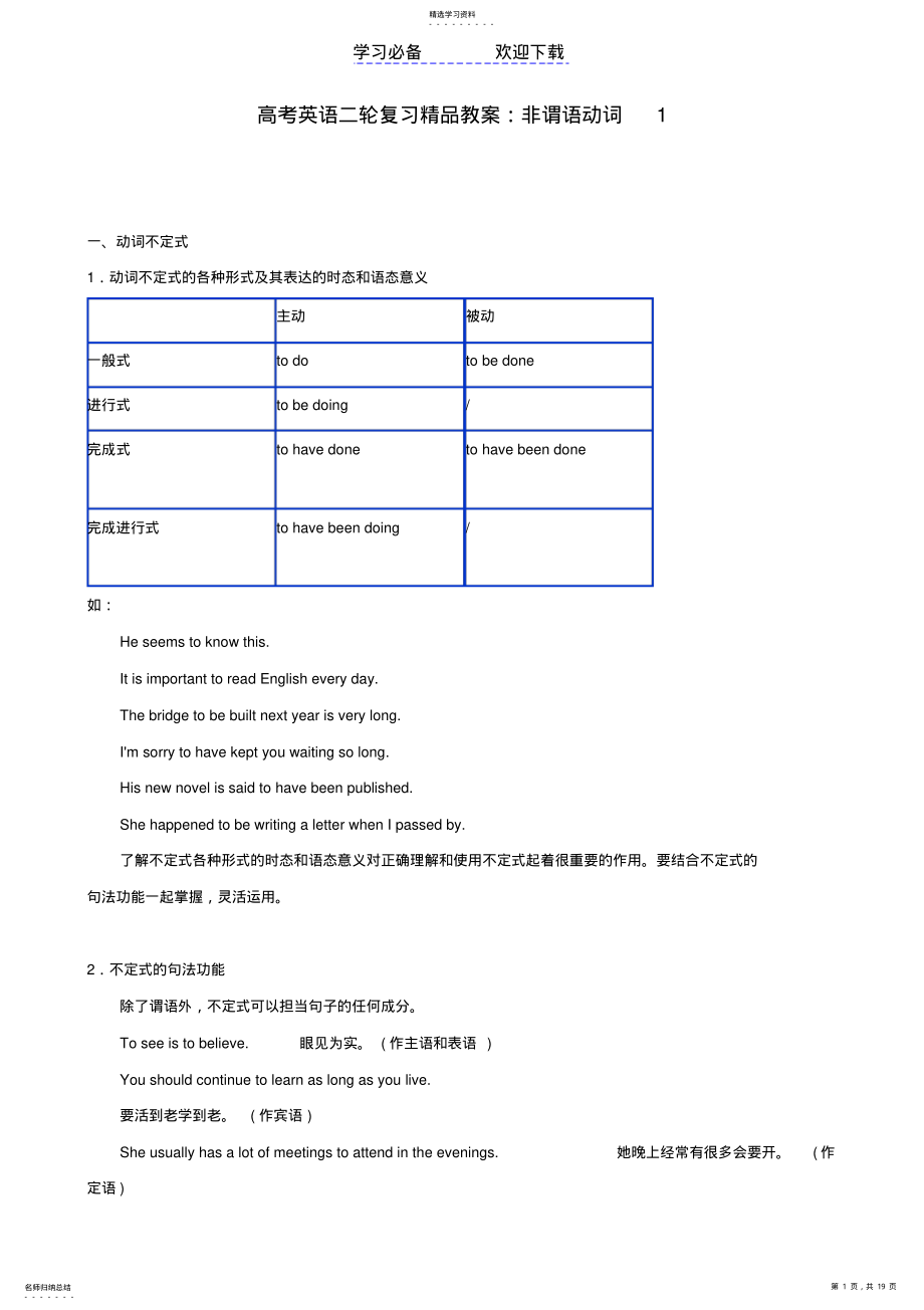 2022年高考英语二轮复习-非谓语动词精品教案 .pdf_第1页