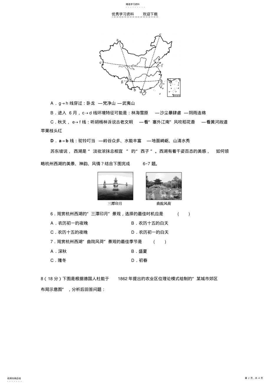 2022年高二地理综合测试题 .pdf_第2页