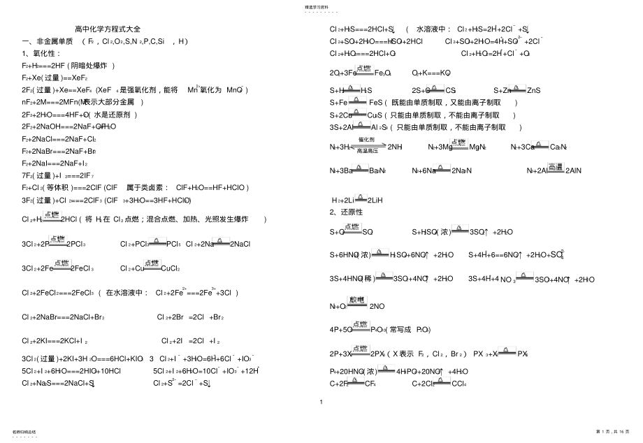 2022年高考必备高中化学方程式大全2 .pdf_第1页