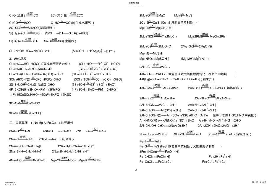 2022年高考必备高中化学方程式大全2 .pdf_第2页