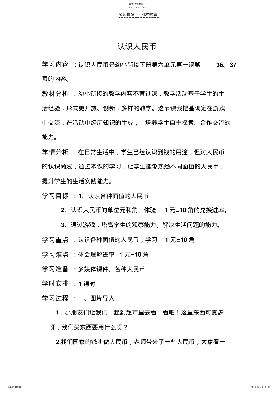 2022年幼小衔接认识人民币教案 .pdf_第1页