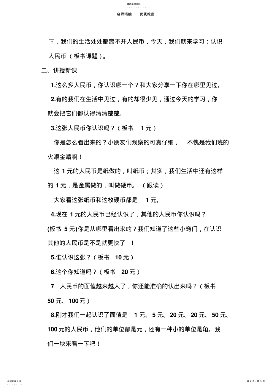 2022年幼小衔接认识人民币教案 .pdf_第2页