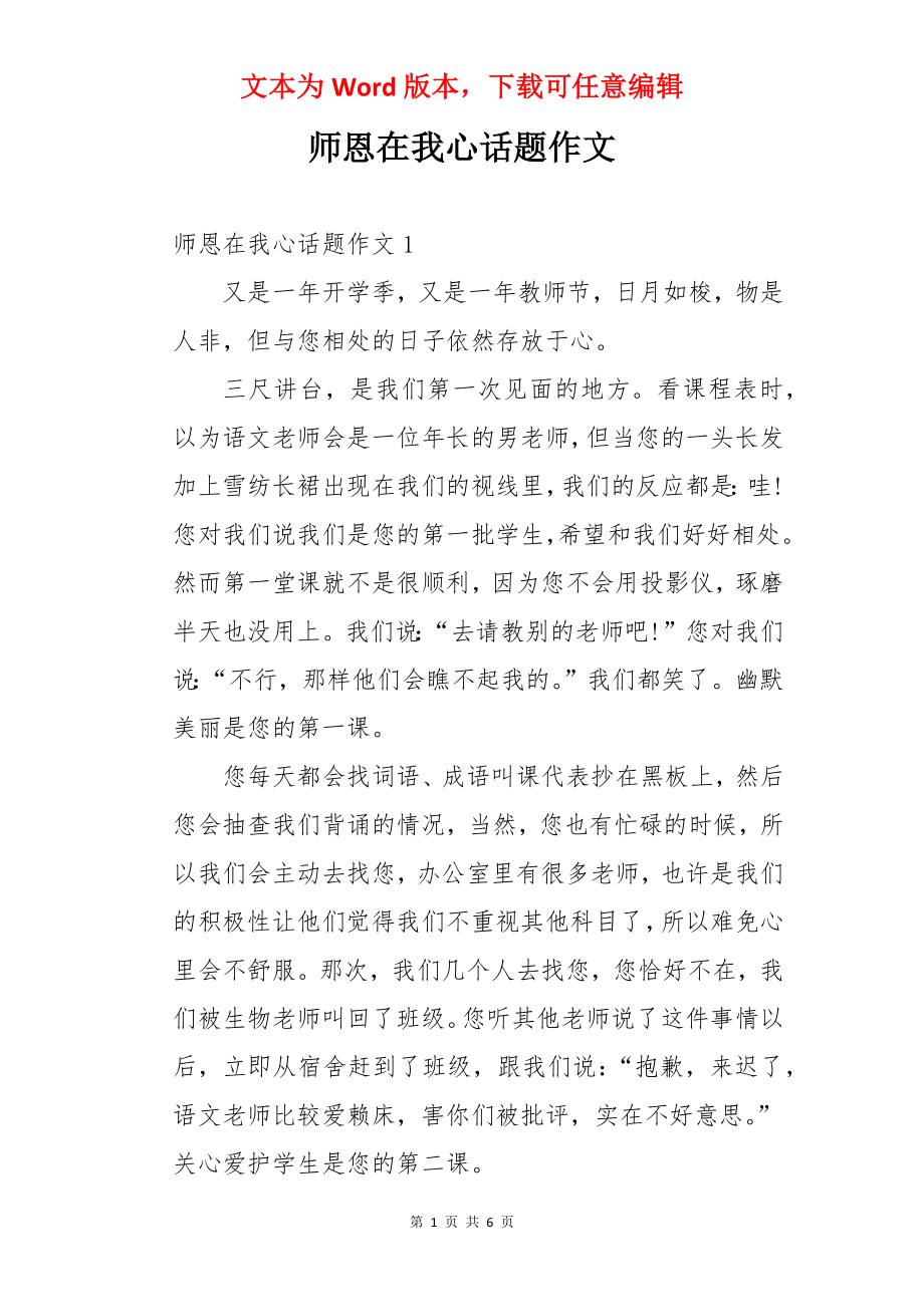 师恩在我心话题作文.docx_第1页