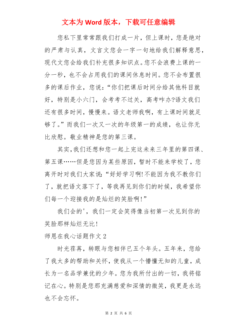 师恩在我心话题作文.docx_第2页