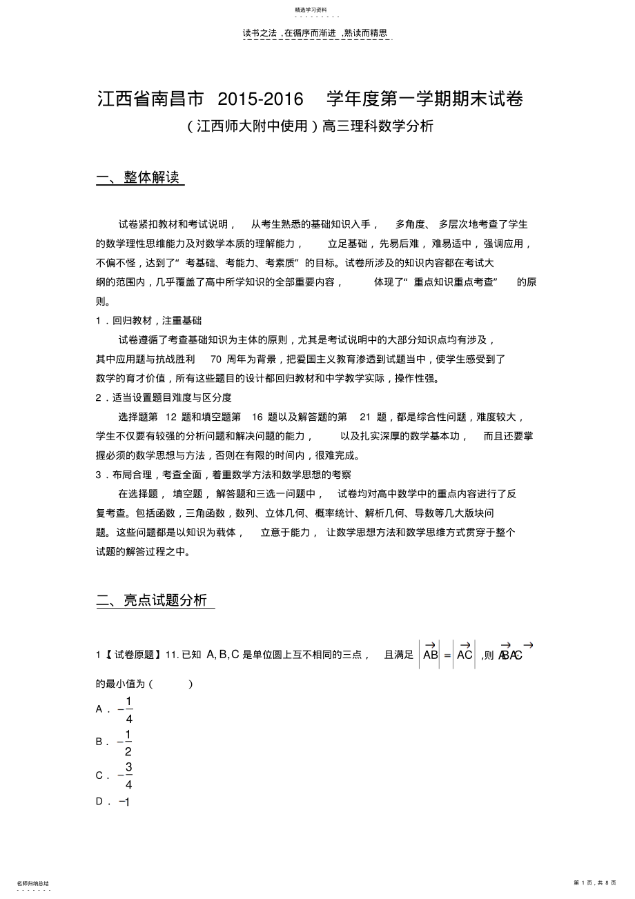 2022年高中数学三角函数图像及性质的考点详解 .pdf_第1页