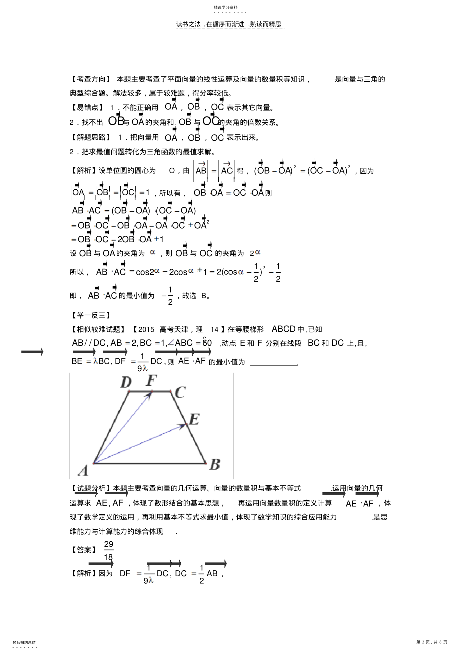 2022年高中数学三角函数图像及性质的考点详解 .pdf_第2页