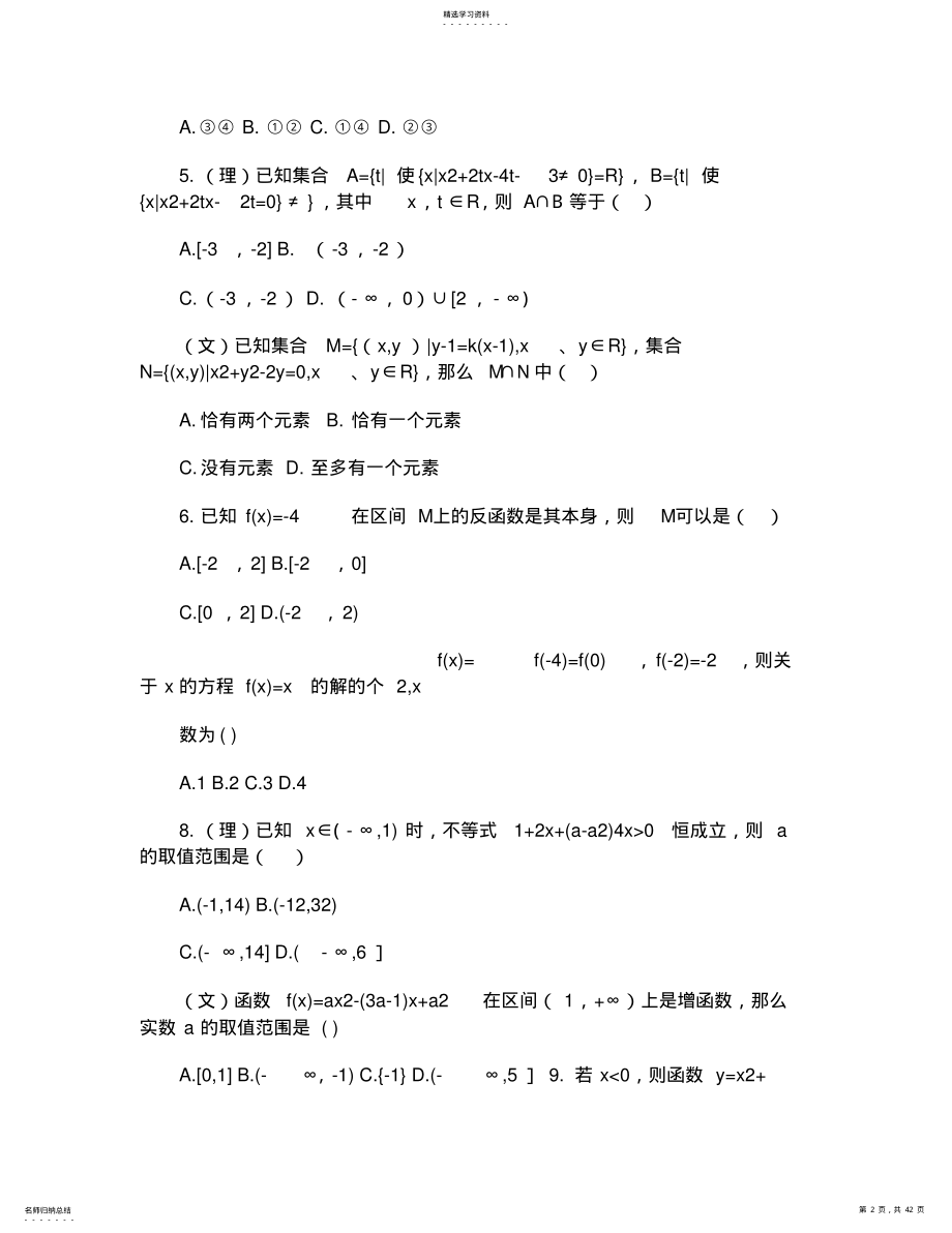 2022年高中数学总复习函数与导数专题练习 .pdf_第2页