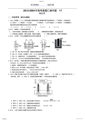 2022年高考真题汇编专题电化学 .pdf