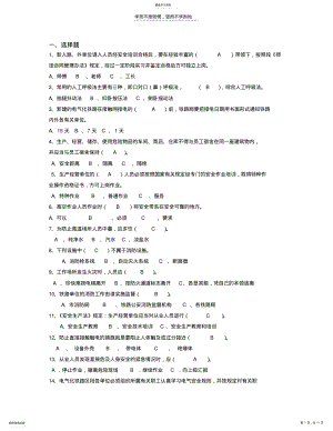 2022年接触网安全复习题库 .pdf