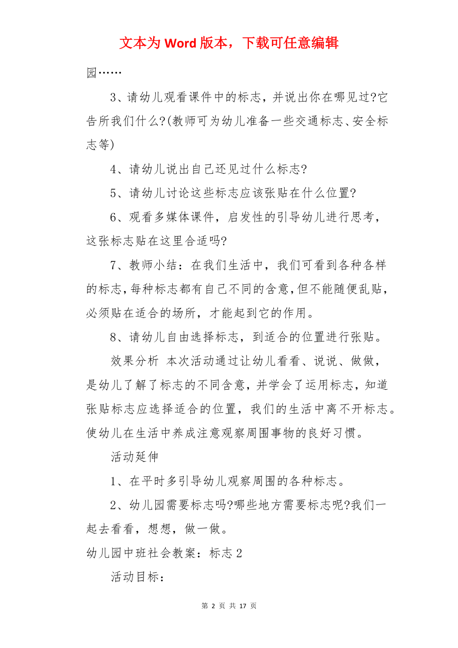 幼儿园中班社会教案：标志.docx_第2页